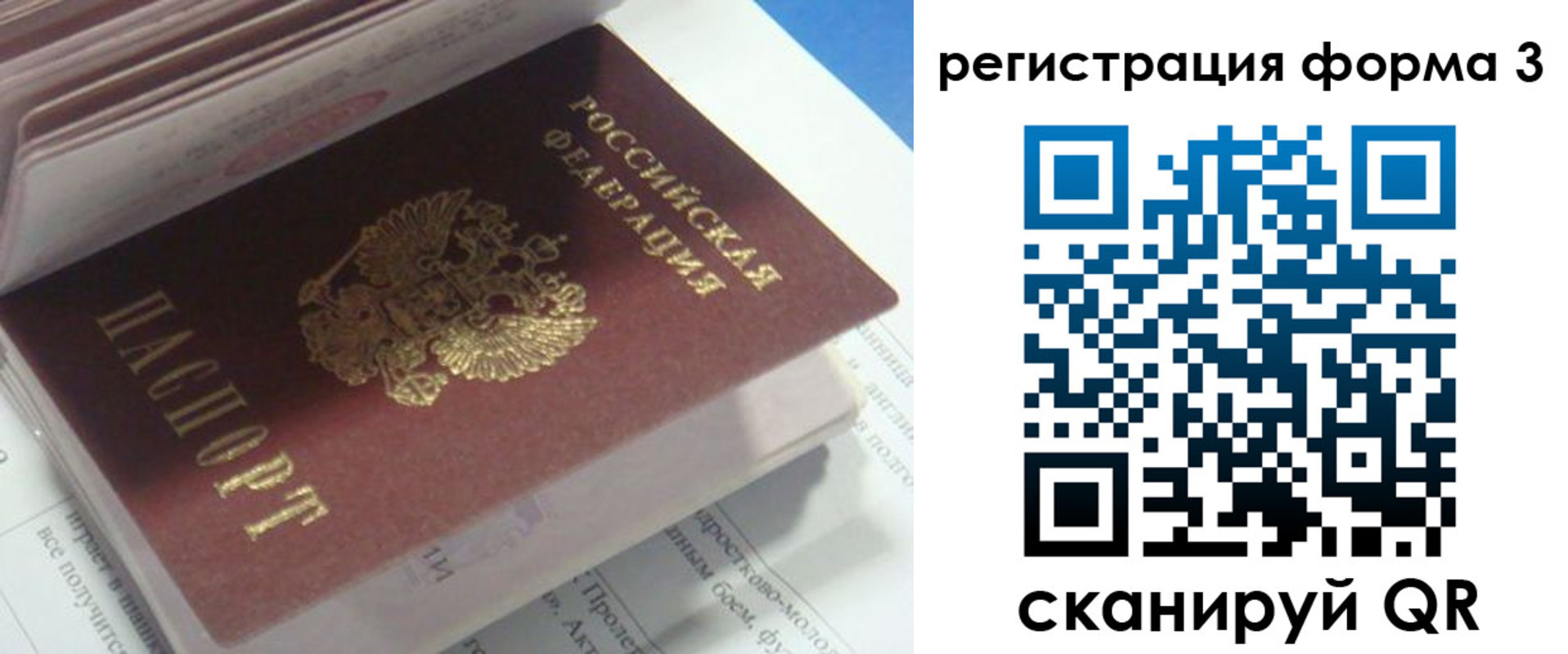прописка ребенка в Новосибирске