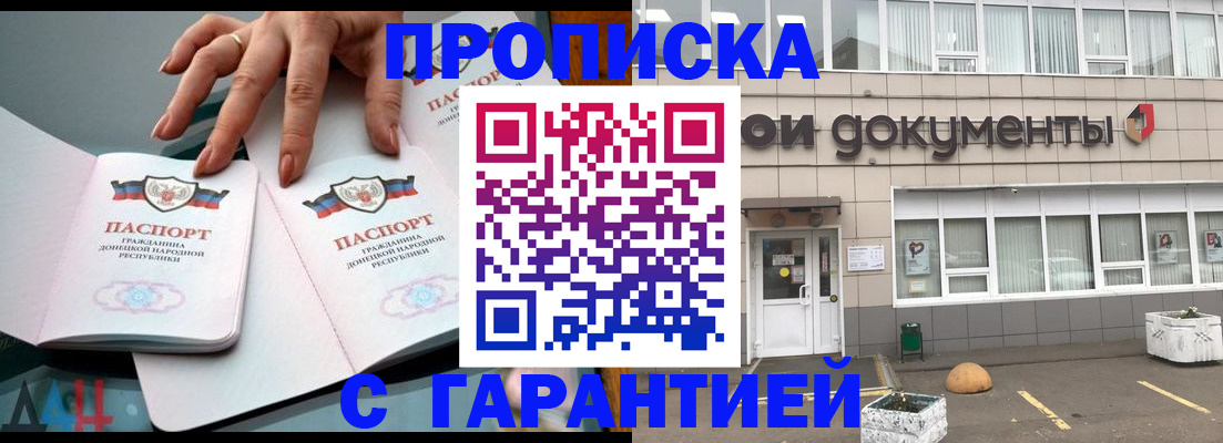 прописка паспорт в Новосибирске