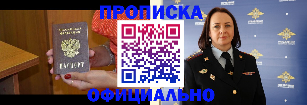 прописка для военкомата в Новосибирске