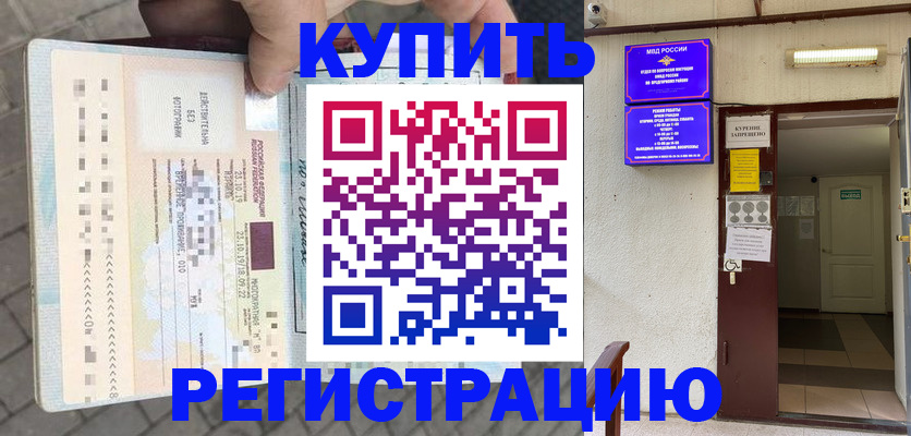 прописка в квартире в Новосибирске