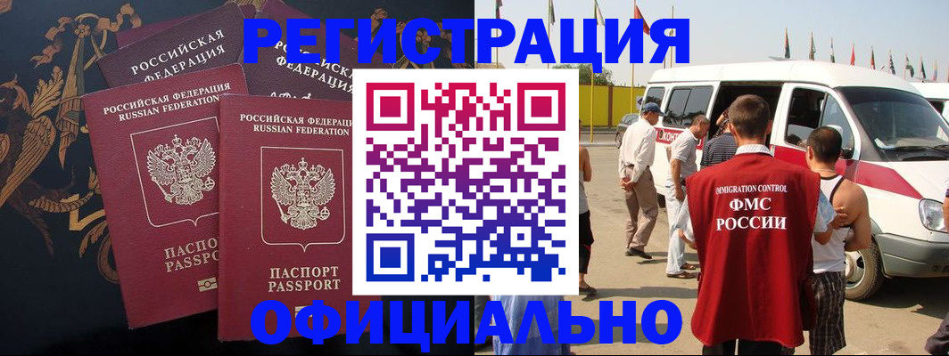 прописка паспорт в Новосибирске