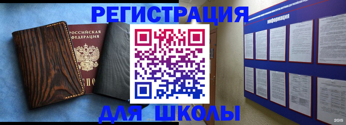 регистрация в Новосибирске