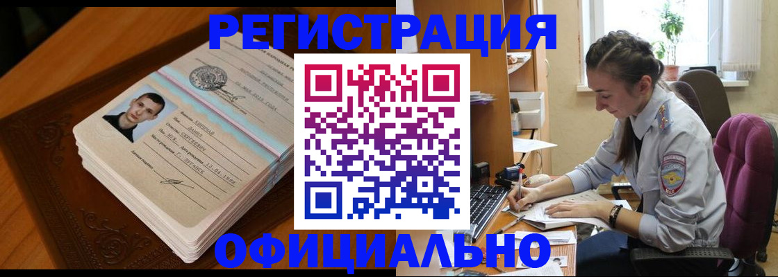 миграционный учет в Новосибирске